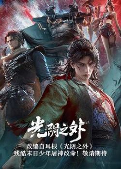 Phim Quang Âm Chi Ngoại