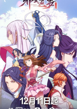 Phim Tà Vương Truy Thê Phần 2: Nhất Thế Khuynh Thành